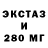 Ecstasy 280мг anal annihilator