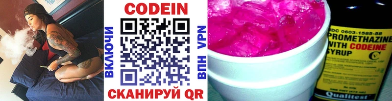 Кодеин Purple Drank  Бородино 